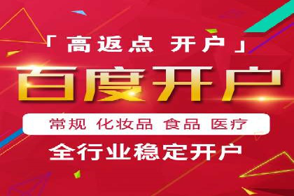 案例分享：如何快速通过百度推广开户审核